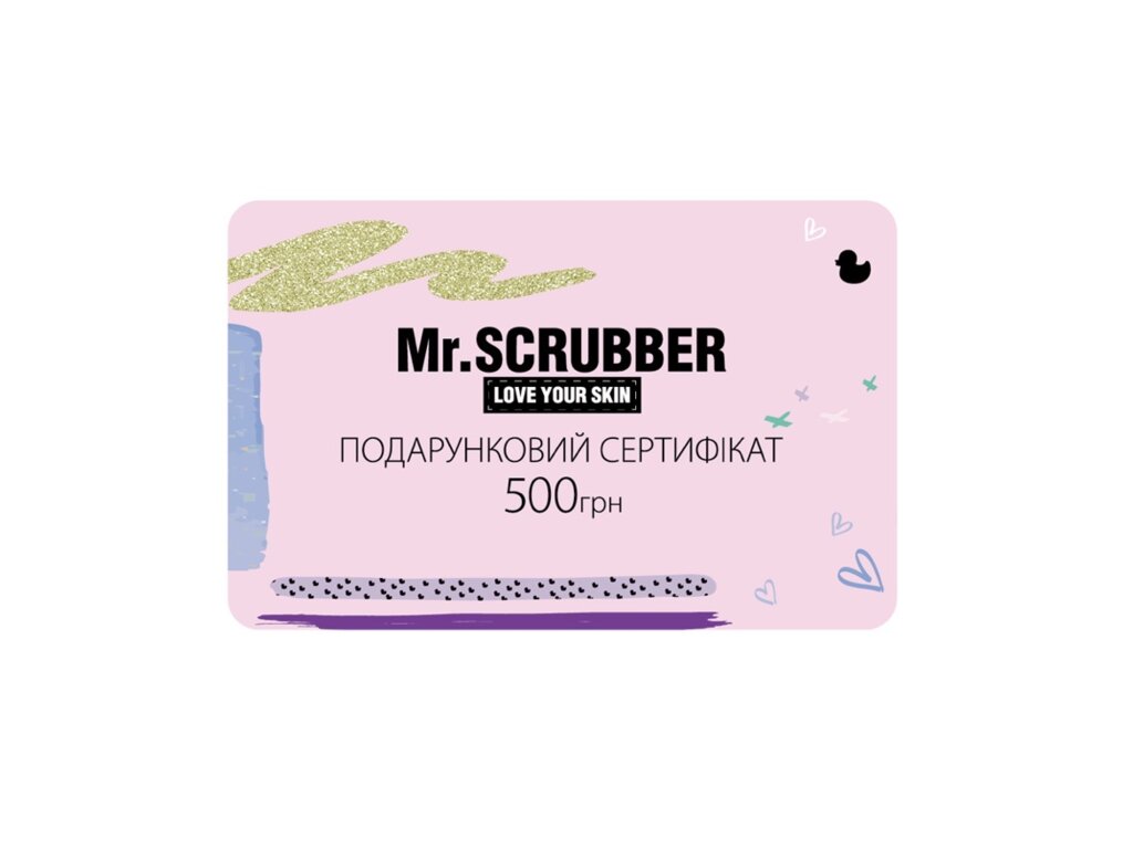 Подарунковий сертифікат 500 грн купити в Україні | Натуральна косметика Mr.SCRUBBER