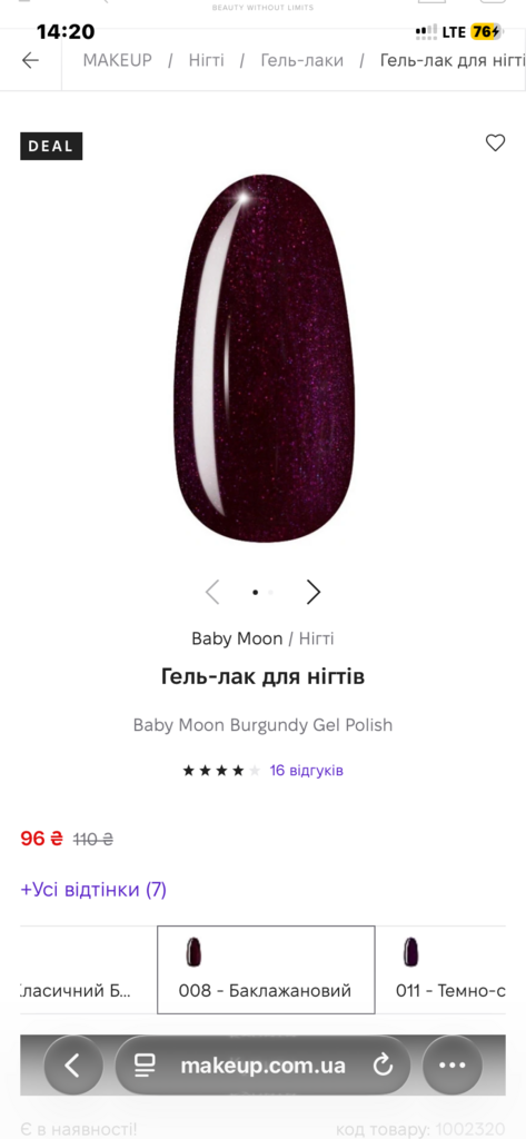 Гель-лак для нігтів  Baby Moon Burgundy Gel Polish