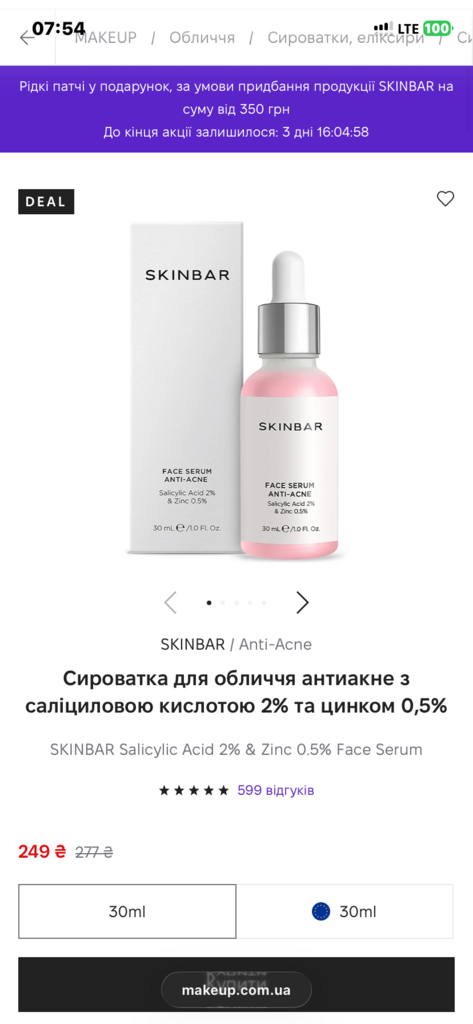 Сироватка для обличчя антиакне з саліциловою кислотою 2% та цинком 0,5%