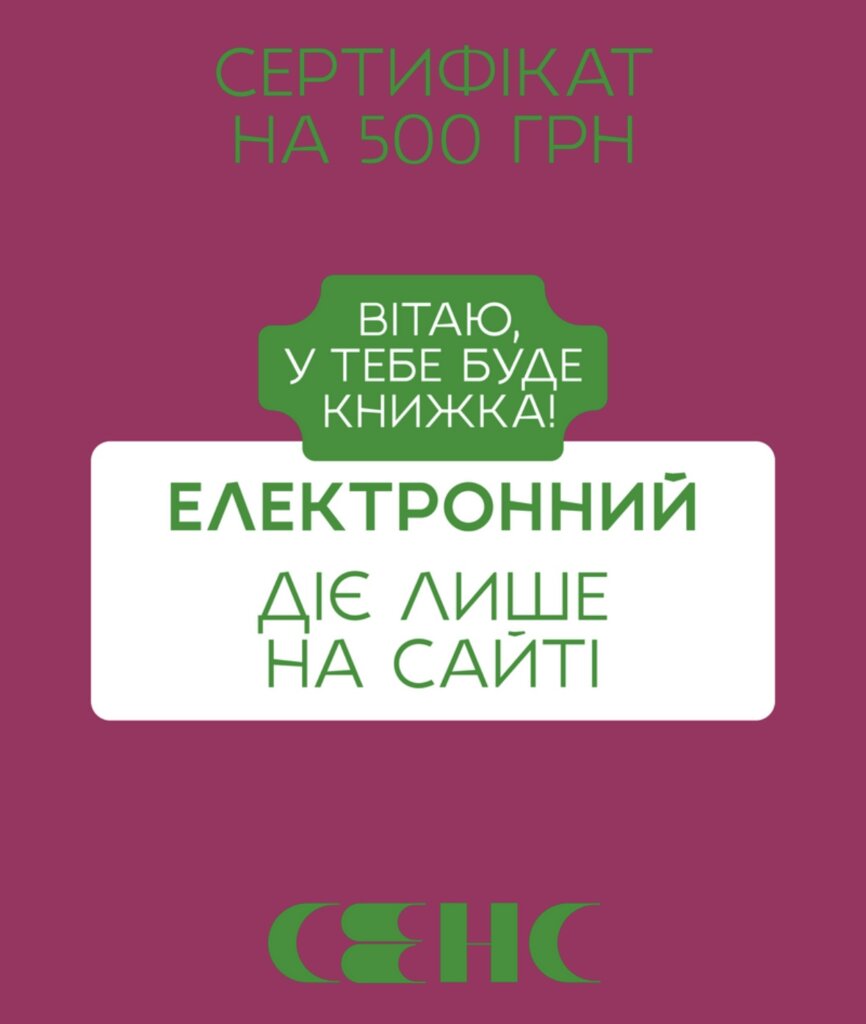 Сертифікат на придбання книг