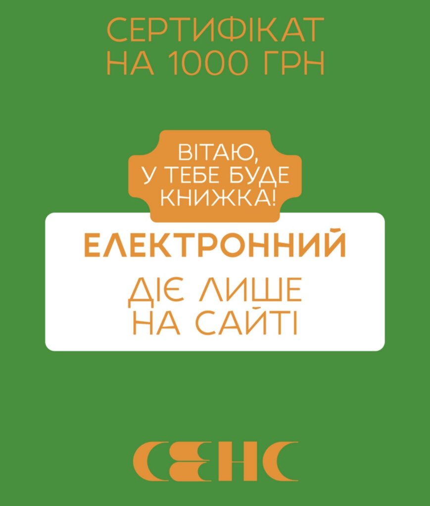 Сертифікат на книги 