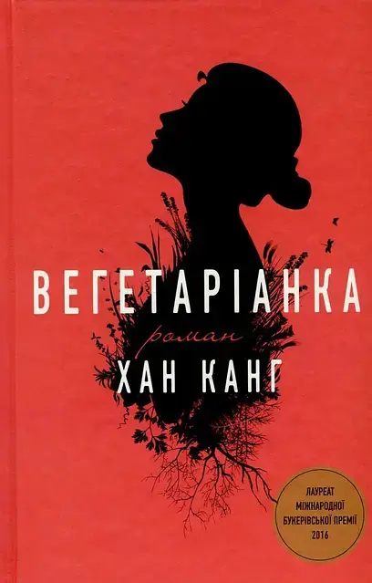 Книга «Венетаріанка»