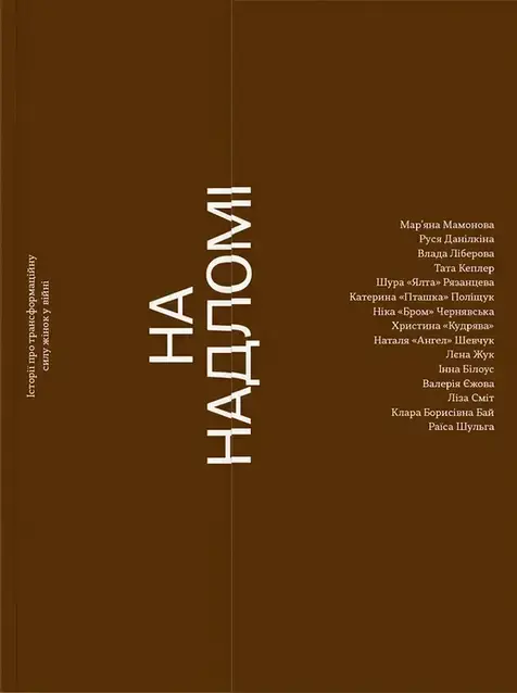 Книга «На надломі Сонця росла сила»