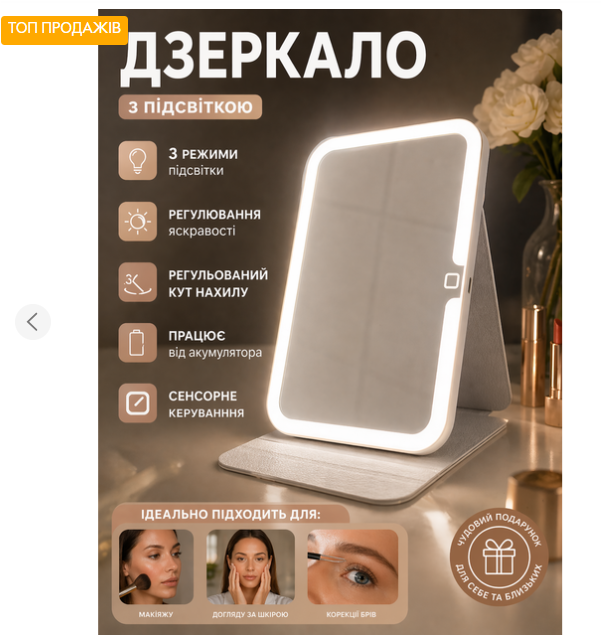 Дзеркало для макіяжу косметичне з підсвіткою настільне лед бездротове сенсорне портативне на usb 3 режими підсвічування на підставці складне для мейкапу макіяжне гримерне світлодіодне акумуляторне OnePro Білий 73997