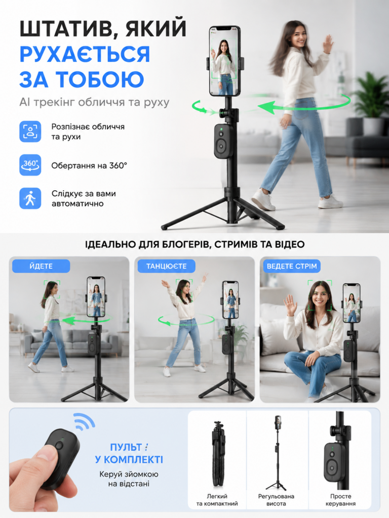 Штатив що рухається 
